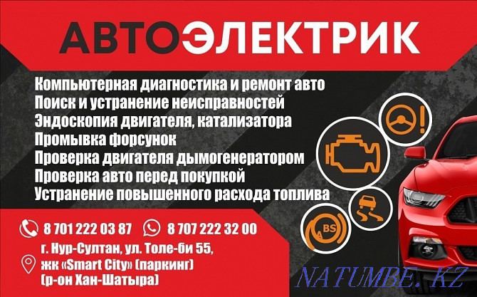 Auto electrician, computer diagnostics and auto repair. Astana - photo 1