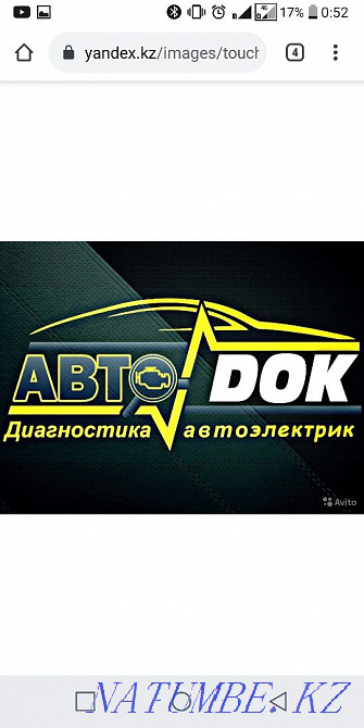 Автоэлектрик диагностика Астана - изображение 1