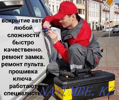 Opening a car lock repair remote control firmware key loss key loss Shymkent - photo 1