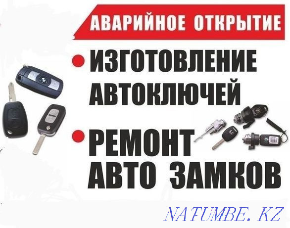 Opening a car lock repair remote control firmware key loss key loss Shymkent - photo 2