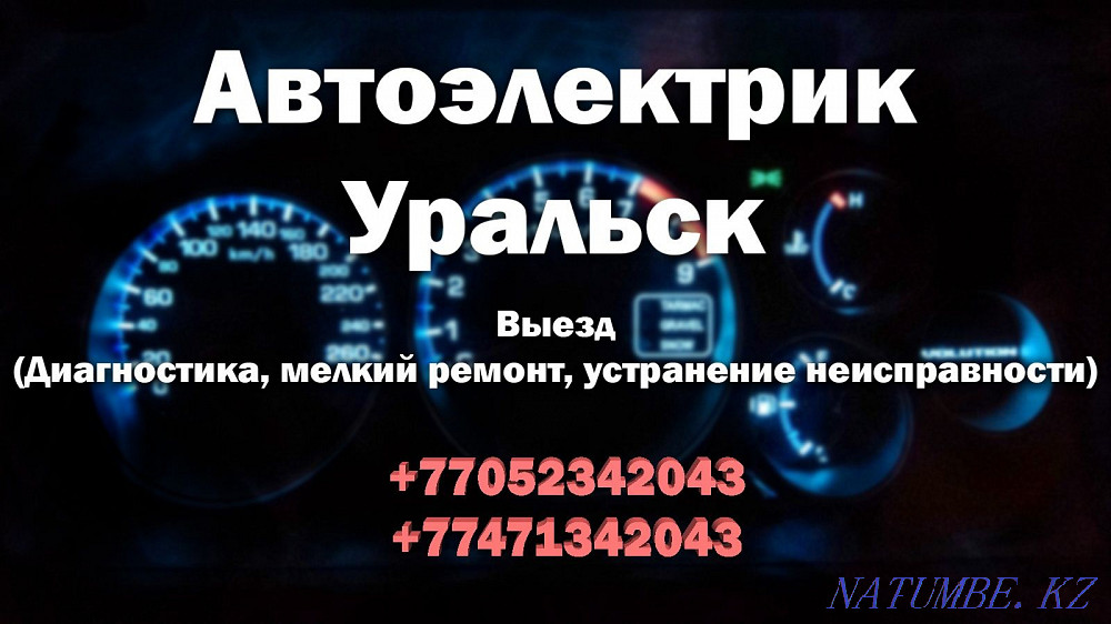 Computer diagnostics, auto electrician. Departure. Большой чаган - photo 1
