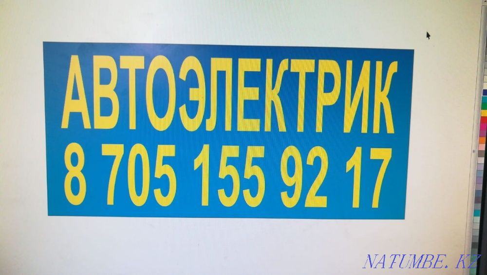 Авто-электрики Ремонт.Без выходных. Усть-Каменогорск - изображение 1
