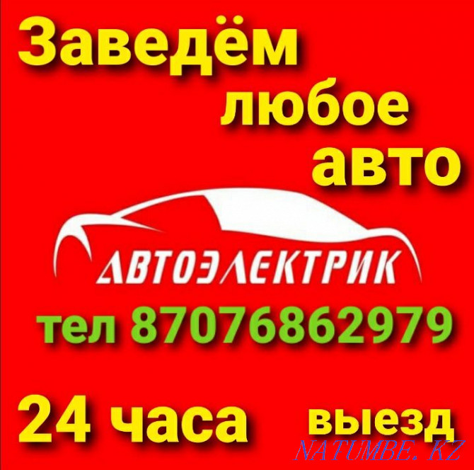 Auto electrician for departure in Shymkent Shymkent - photo 1