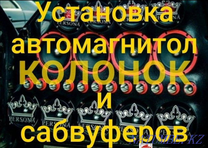 Установка магнитол, автомагнитол, сабвуфер, динамики Усть-Каменогорск - изображение 1