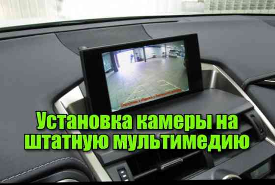 Камера на штатную магнитолу Тойота Хонда Лексус мазда шевроле Субару Алматы