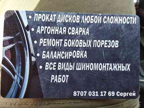 Прокат дисков любой сложности  Астана