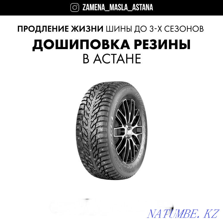 Ошиповка дошиповка шиповка резины ремонтными шипами «ТЕКОМ».-80тг шип. Астана - изображение 1