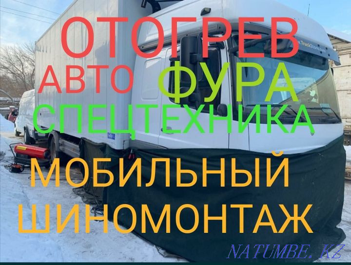 Выездной шиномонтаж мобильный передвижной на колесах [прикурить] Астана - изображение 8