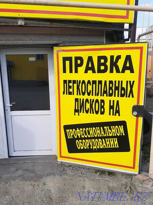 Правка легкосплавных дисков. Костанай - изображение 1