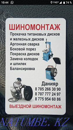 Мобильный, выездной шиномонтаж 24/7 Алматы - изображение 7