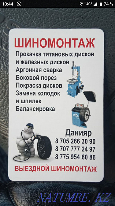 Мобильный, выездной шиномонтаж 24/7 Алматы - изображение 7