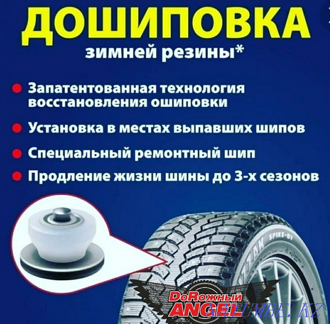 Studding, studding, tire studding, repair spikes selling, spikes selling Astana - photo 1