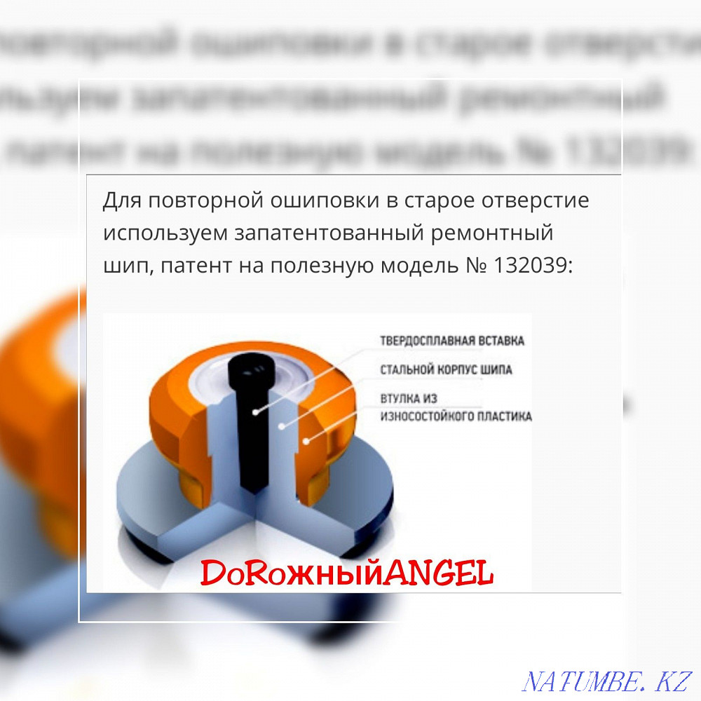 Studding, studding, tire studding, repair spikes selling, spikes selling Astana - photo 6