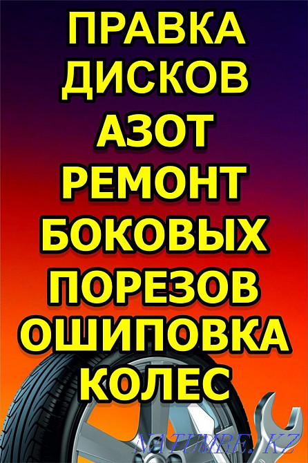 Шиномонтаж ежедневно с 8.00 до 21.00 Костанай - изображение 3