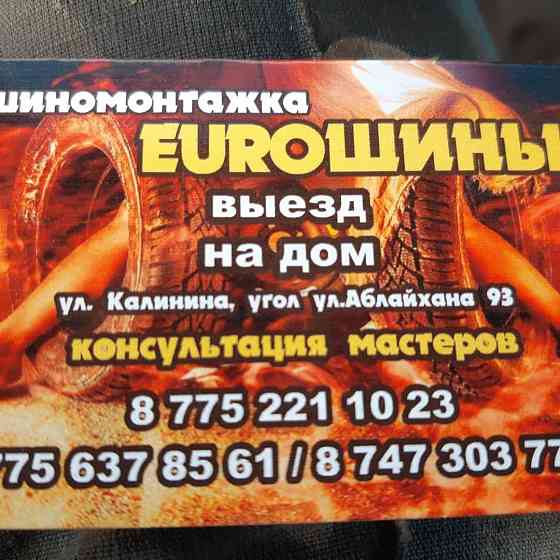 Шиномонтажные услуги,выкуп авто резины  Щучинск