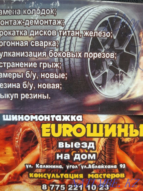 Шиномонтажные услуги,выкуп авто резины Щучинск - изображение 1