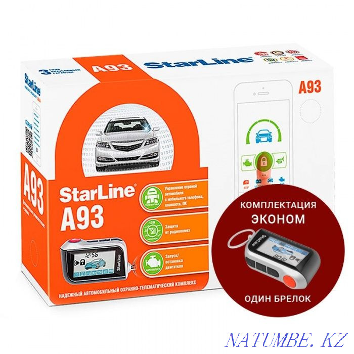 car alarms Astana - photo 1