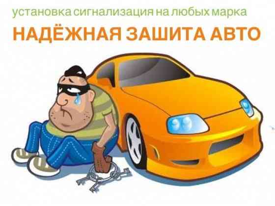 Автосигнализация Алматы ремонт и установка продажа пульт и сигнализаци Алматы
