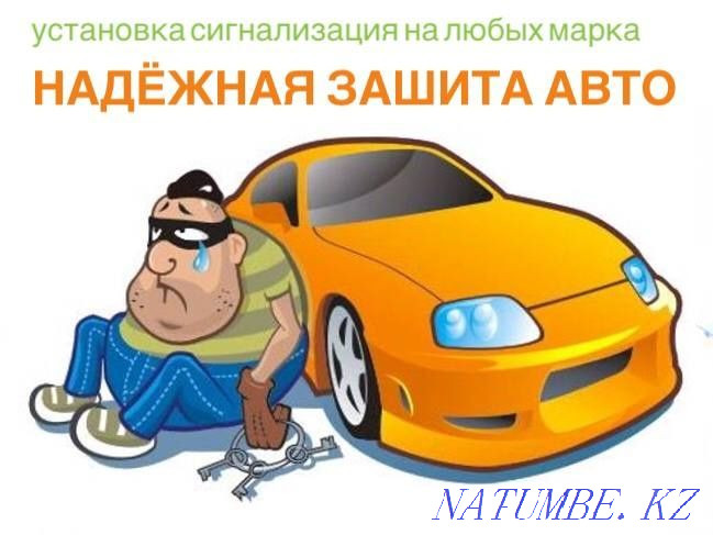 Car alarm Almaty repair and installation, sale, remote control and alarm Almaty - photo 1