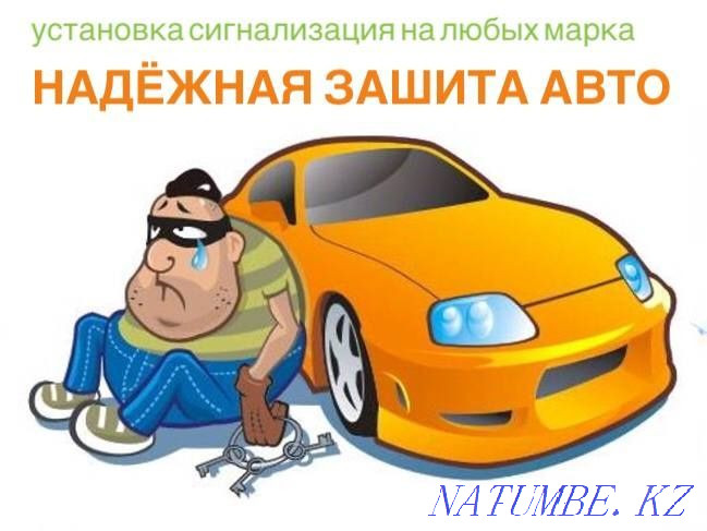 Авто дабыл Алматы жөндеу және монтаждау, сату, пульт және дабыл  Алматы - изображение 1