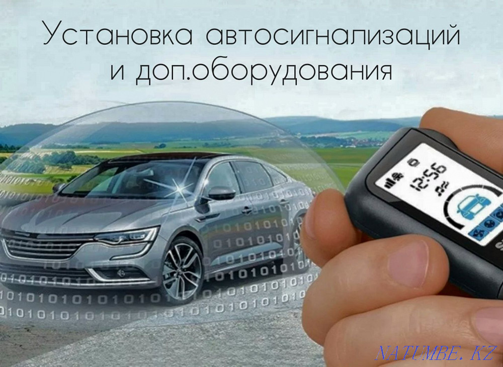 Установка автосигнализаций, шумоизоляция авто, автозвук Нуркен - изображение 1