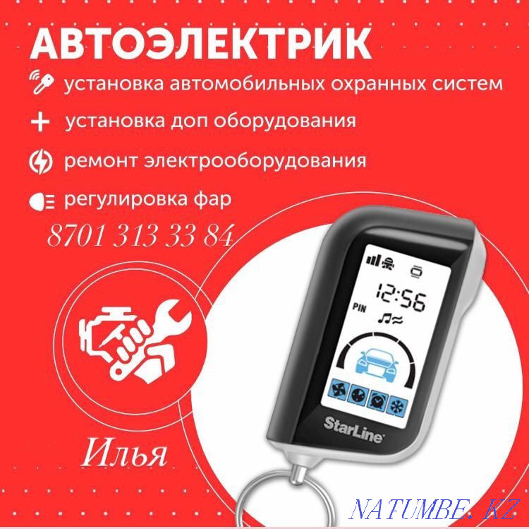 Car alarm installation, car alarm, starline pandora, Astana - photo 1