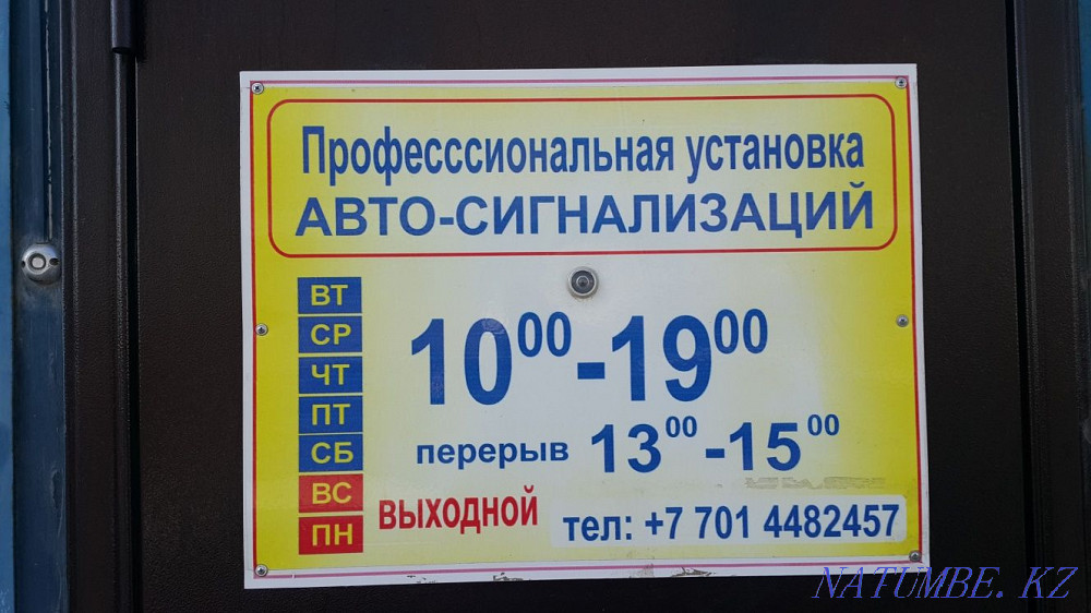 Автосигнализация, сигнализация, установка сигнализации,защита от угона Актау - изображение 2