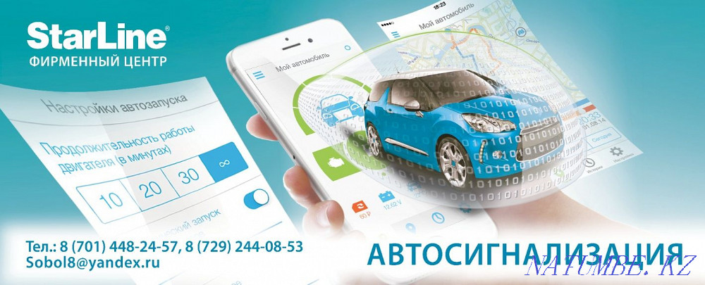 Автосигнализация, сигнализация, установка сигнализации,защита от угона Актау - изображение 1