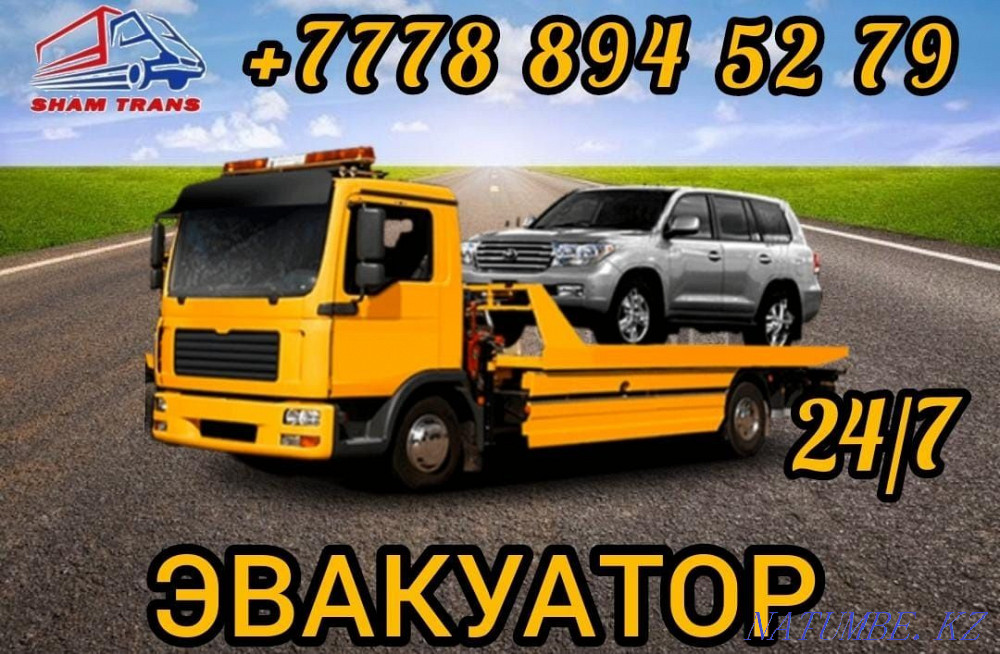 Быстро подача звакуатора по городу Алматы и Межгород 24/7 Алматы - изображение 1
