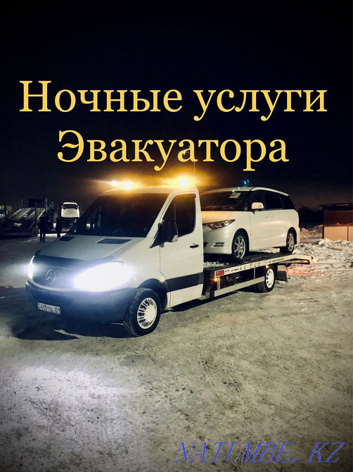 Эвакуатор Астана - изображение 1