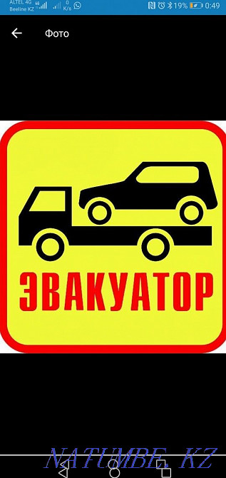 Эвакуатор 24/7 Круглосуточно Кокшетау - изображение 3
