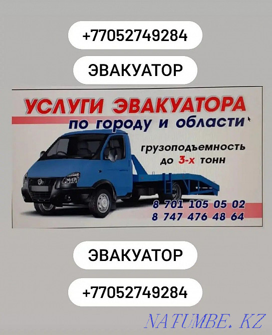 Эвакуатор по СКО НЕДОРОГО Петропавловск - изображение 1