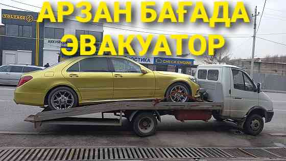 Эвакуатор,evakuator,евокуатор,евакуатор,портал,эбукатор,эвукуватор, Shymkent