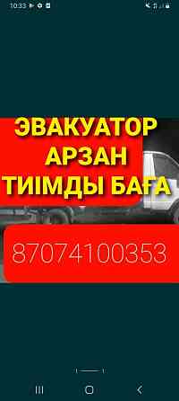 Эвакуатор,evakuator,евокуатор,евакуатор,портал,эбукатор,эвукуватор, Shymkent