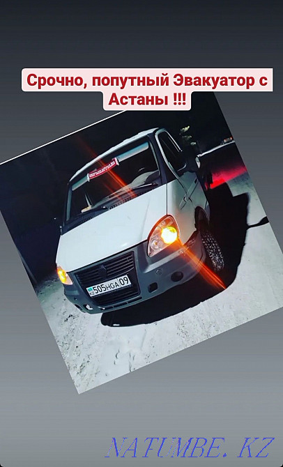 Попутный Эвакуатор до Караганды!! Астана - изображение 1
