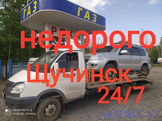 Services Tow truck Shchuchinsk - photo 1