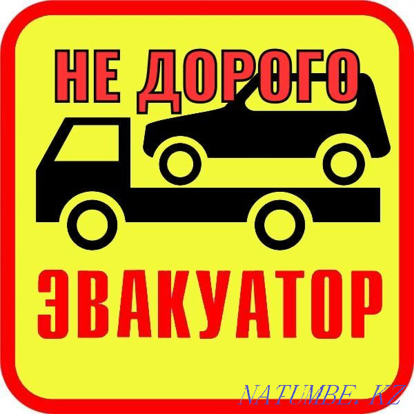 Towing service! Tow trucks! Tow truck! Taldykorgan - photo 1