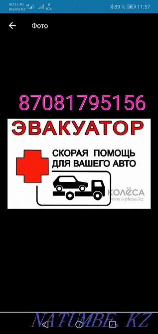 Tow truck 24/7 Kokshetau - photo 4