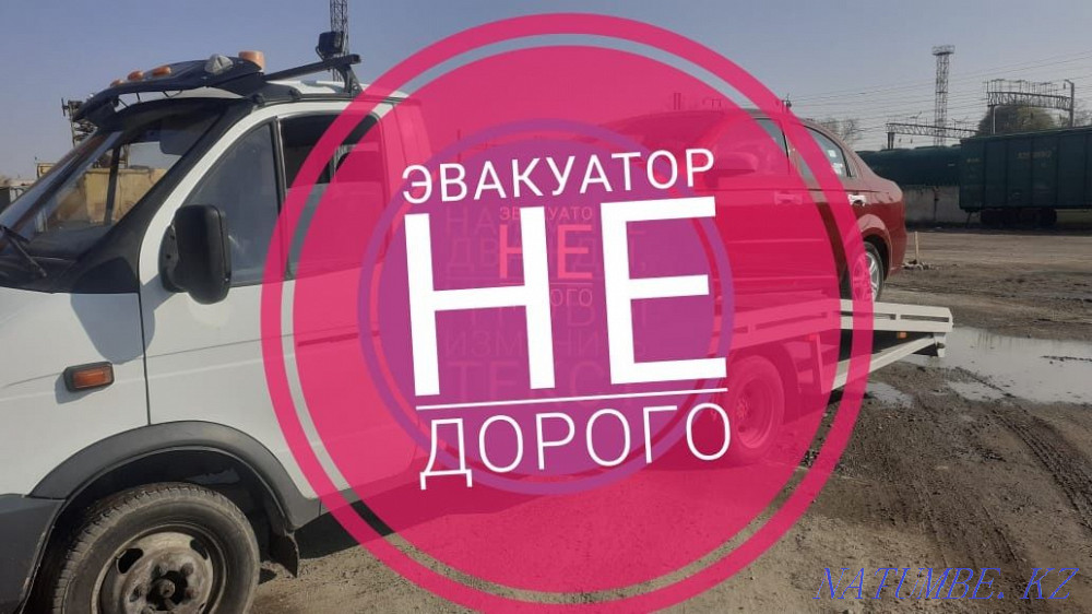 Тараз эвакуаторы..  Тараз  - изображение 1