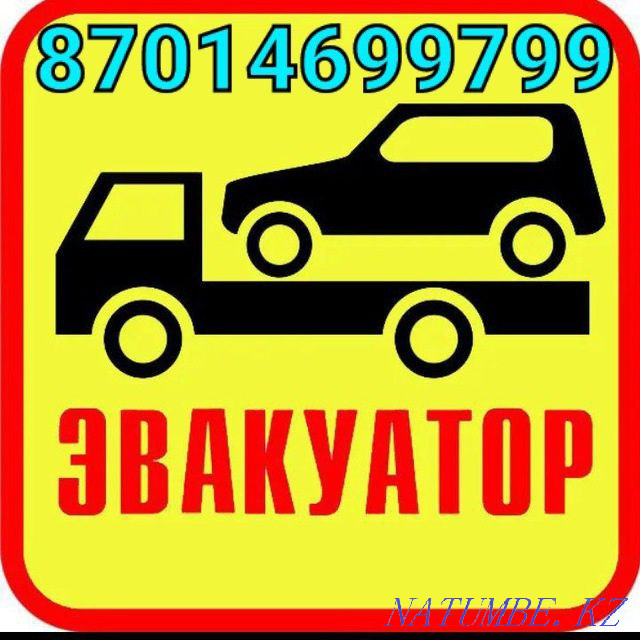 Эвакуатор Аягоз~ВКО  - изображение 1