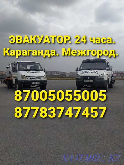 Жүктеудің кез келген күрделілігі. 20 минут ішінде жылдам жеткізу. 24/7 эвакуатор.  Қарағанды - изображение 1