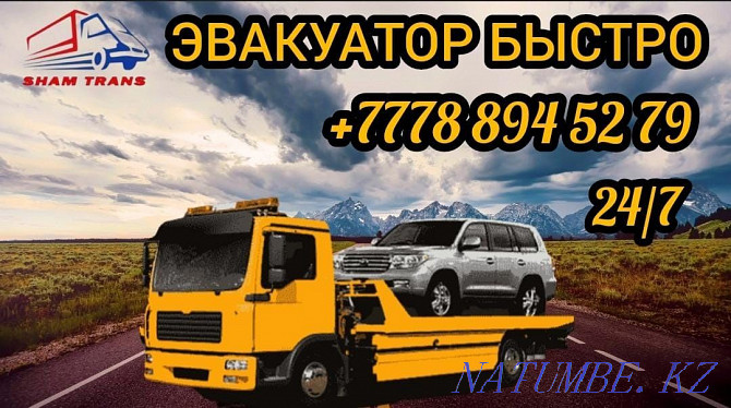 Ассалаума?алейк?м эвакуатор по городу Алматы и Межгород 24/7 Алматы - изображение 2