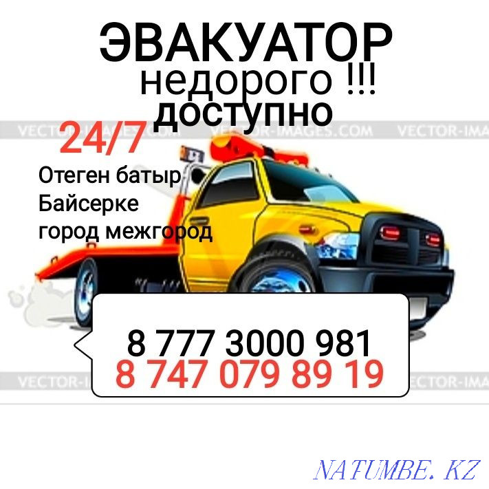 Tow truck in Otegen batyr Bayserke Kyzyltu Pokrovka Zhalgamys Kainar Al Отеген батыра - photo 2