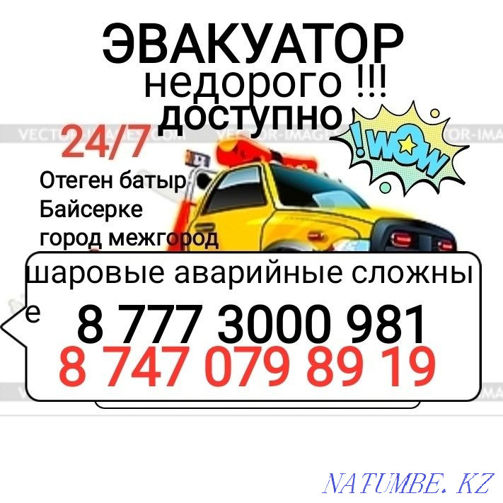 Tow truck in Otegen batyr Bayserke Kyzyltu Pokrovka Zhalgamys Kainar Al Отеген батыра - photo 1