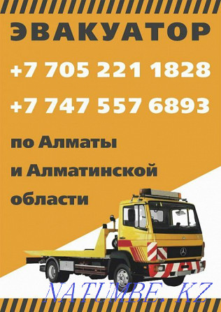 Услуги эвакуатора. Ащибулак. Город,межгород. Быстрая подача !!!  - изображение 1