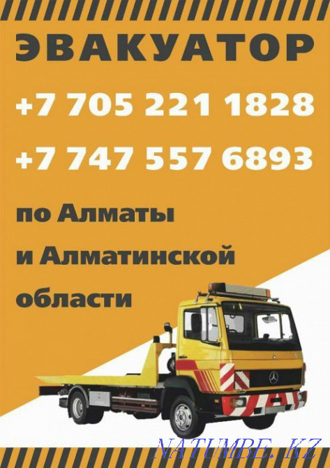 Услуги эвакуатора. Ащибулак. Город,межгород. Быстрая подача !!!  - изображение 1