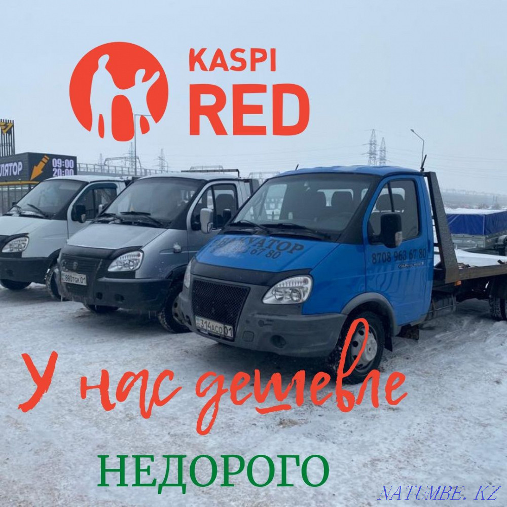 Intercity tow truck. The tow truck is cheap. Tow truck Ilyinka. eva services Astana - photo 2