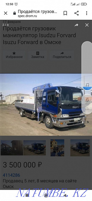 Эвакуатор манипуляторының кассалық клиринг қызметінің манипуляторы  Павлодар  - изображение 1