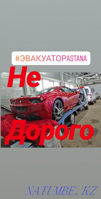 Эвакуатор арзан!  Астана - изображение 1