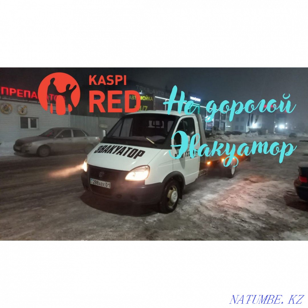 Эвакуатор межгород. Эвакуатор недорого. Эвакуатор город. Автовоз. Астана - изображение 1